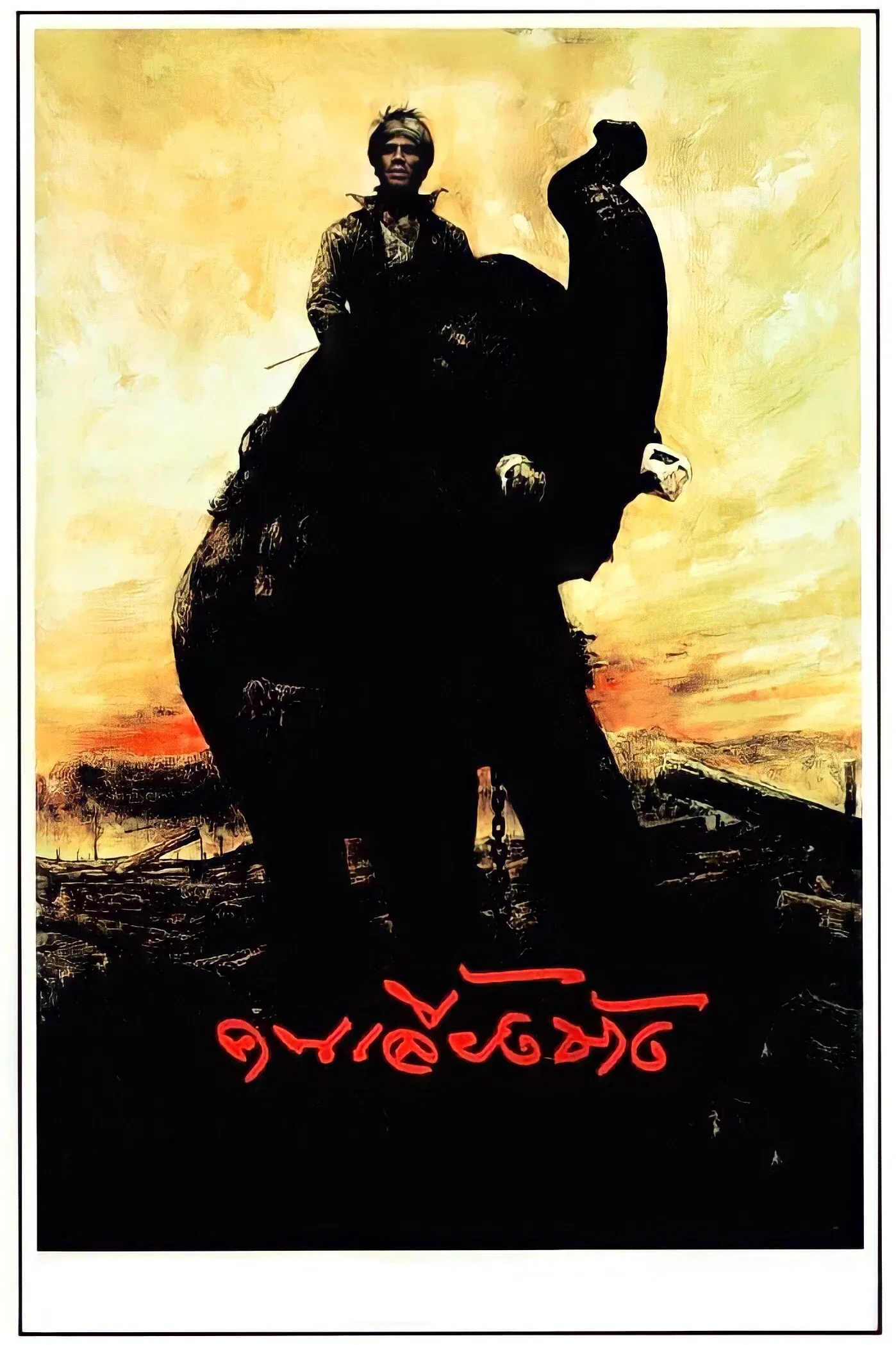 Poster for The Elephant Keeper