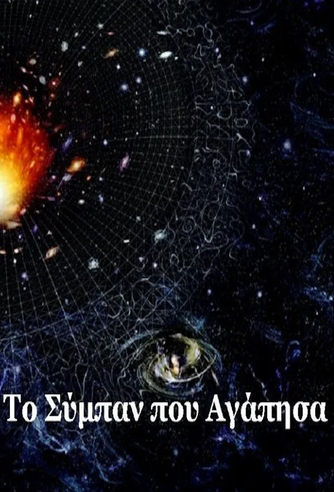 Poster of The Universe That I Loved