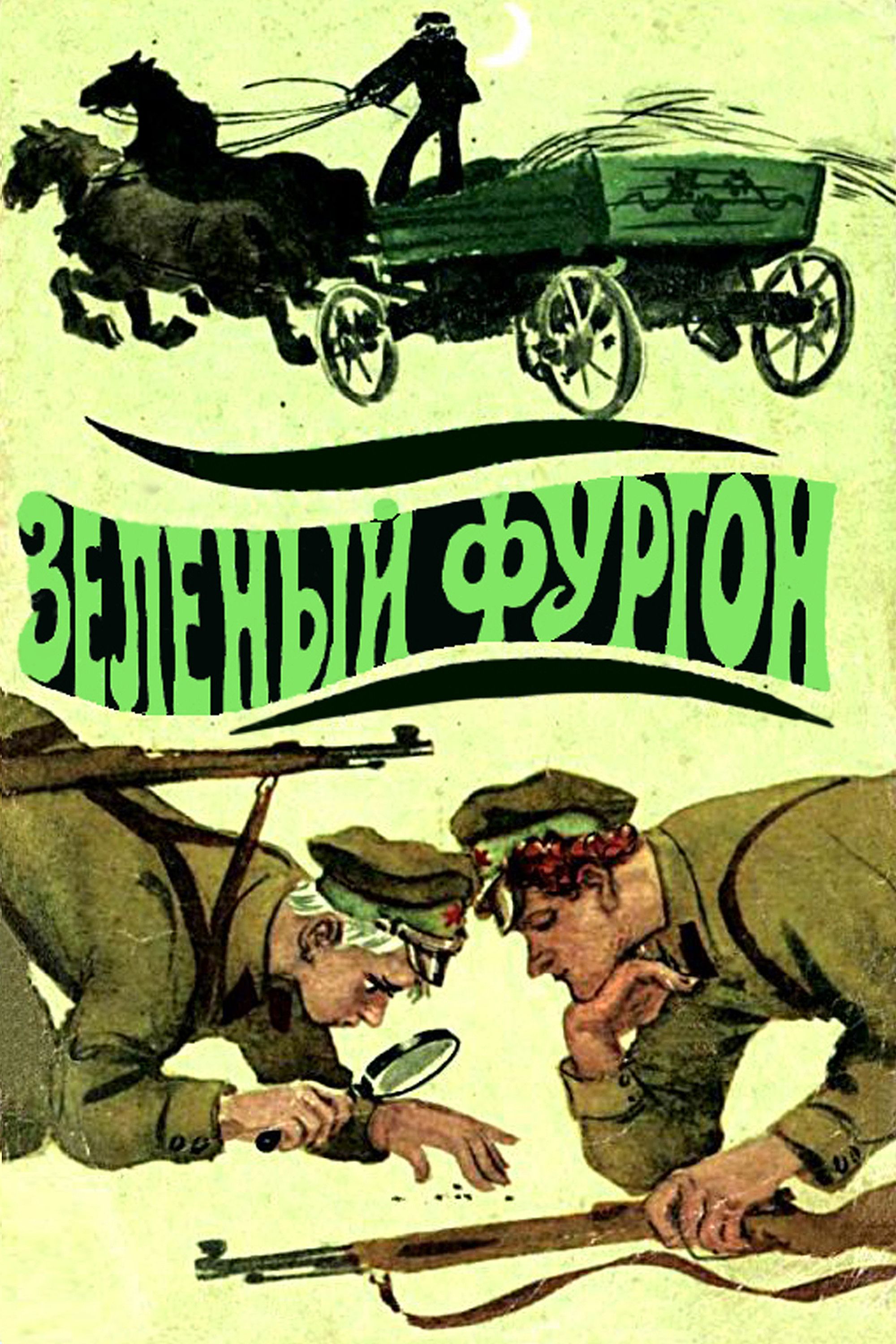 Poster of The Green Van