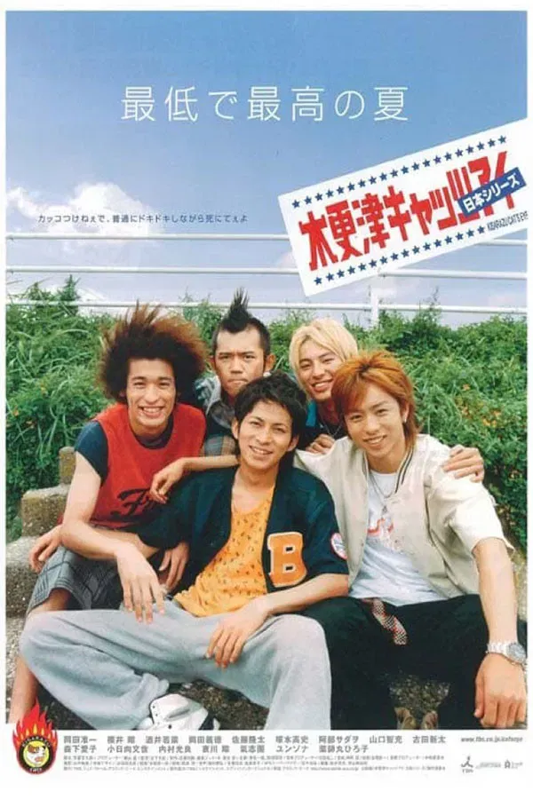 Poster of the movie Kisarazu Cat's Eye: Nihon Series