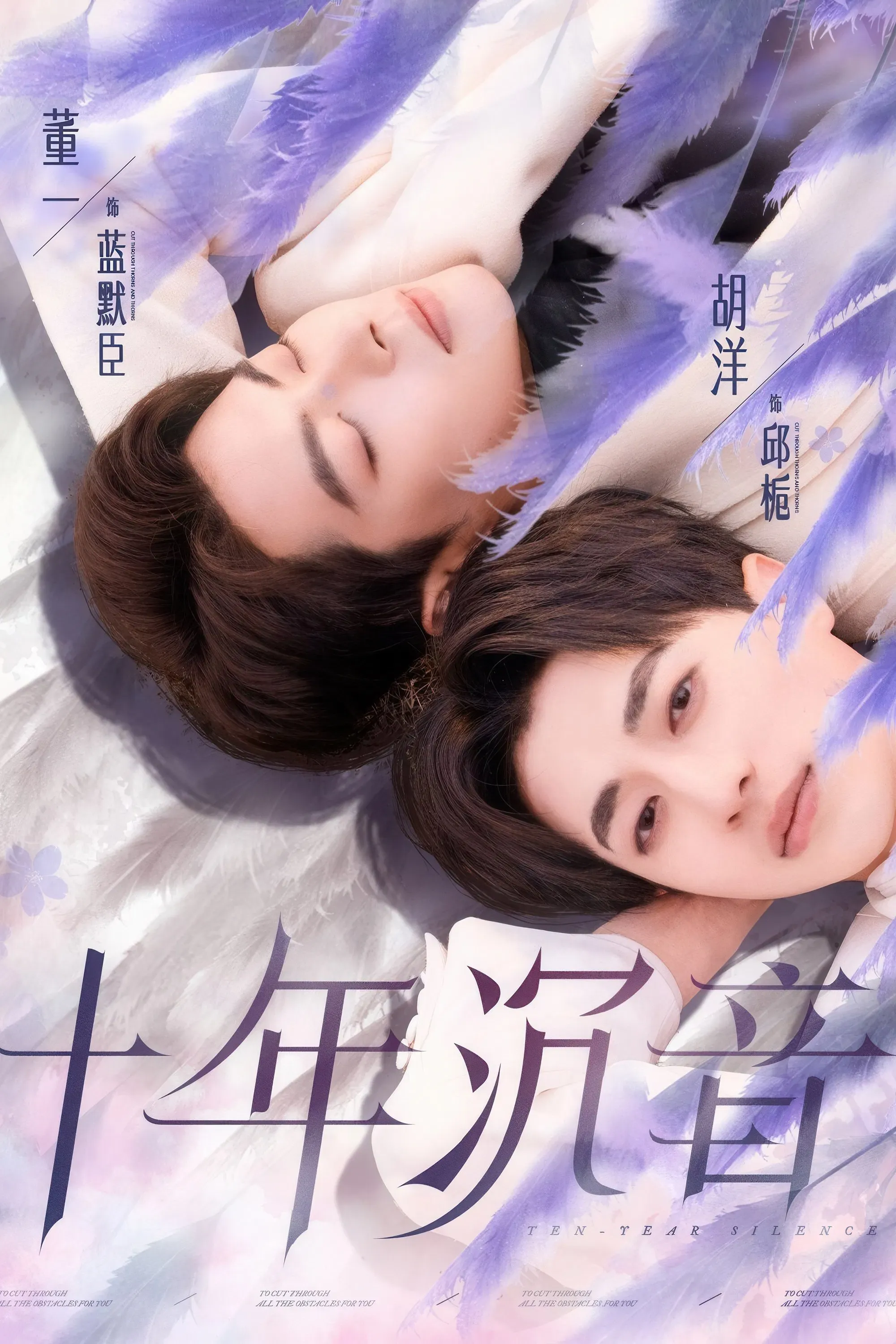 Poster of Ten-Year Silence