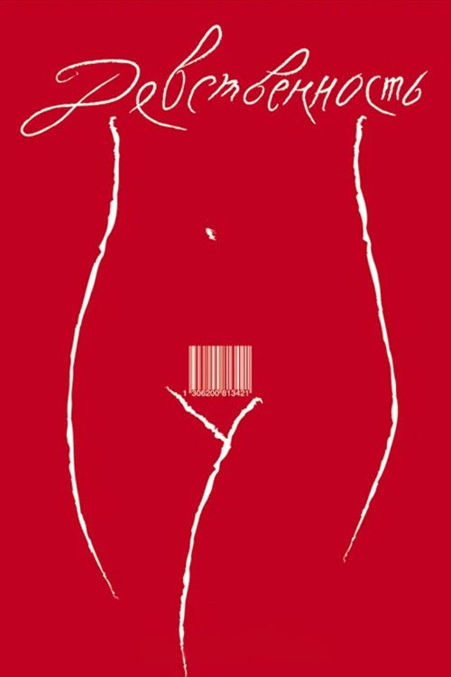 Poster of the movie Virginity