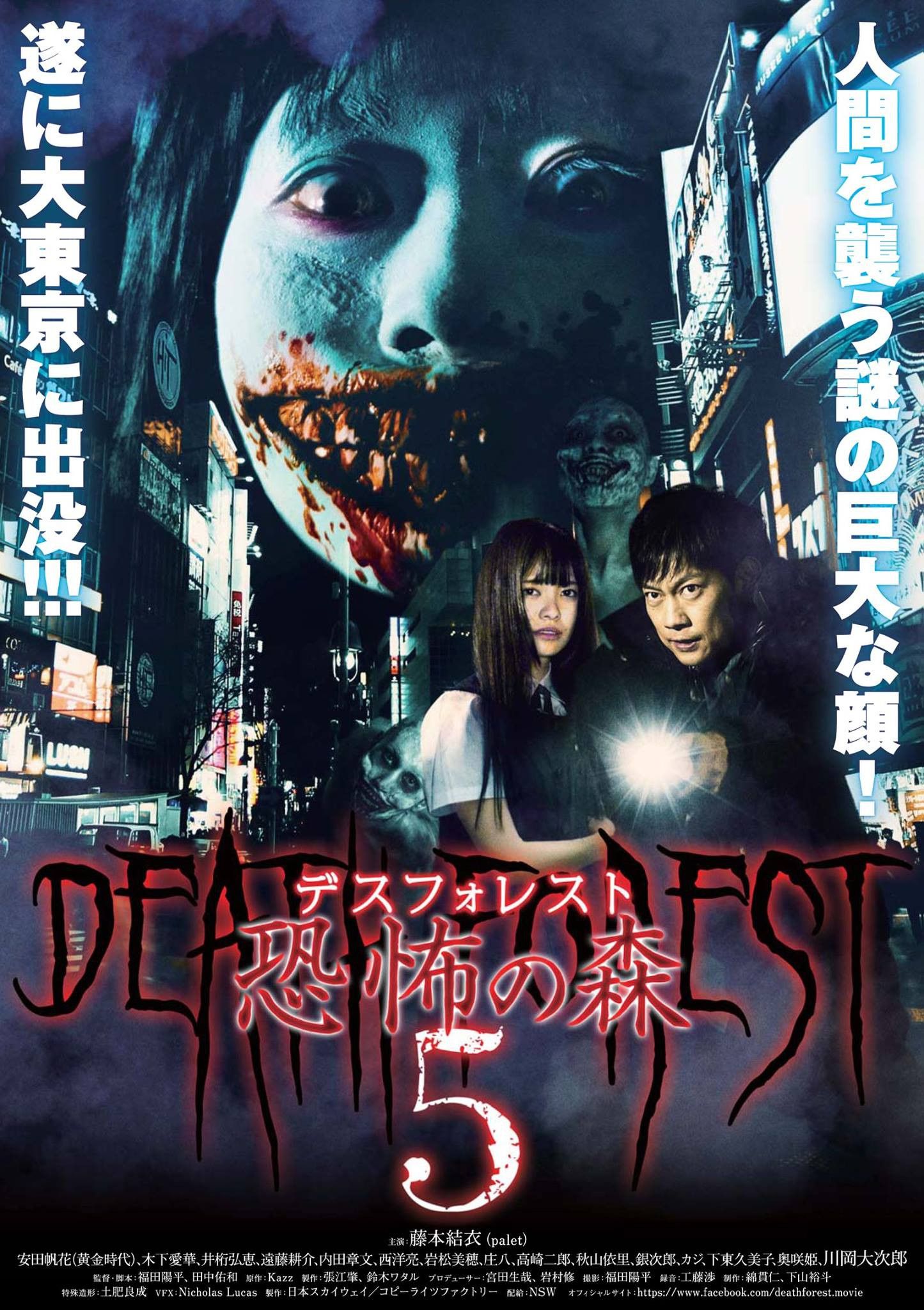 Poster of the movie Death Forest: Forbidden Forest 5