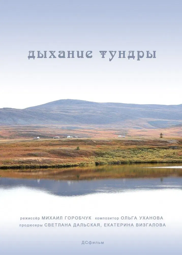 Poster of the movie The Breath of the Tundra