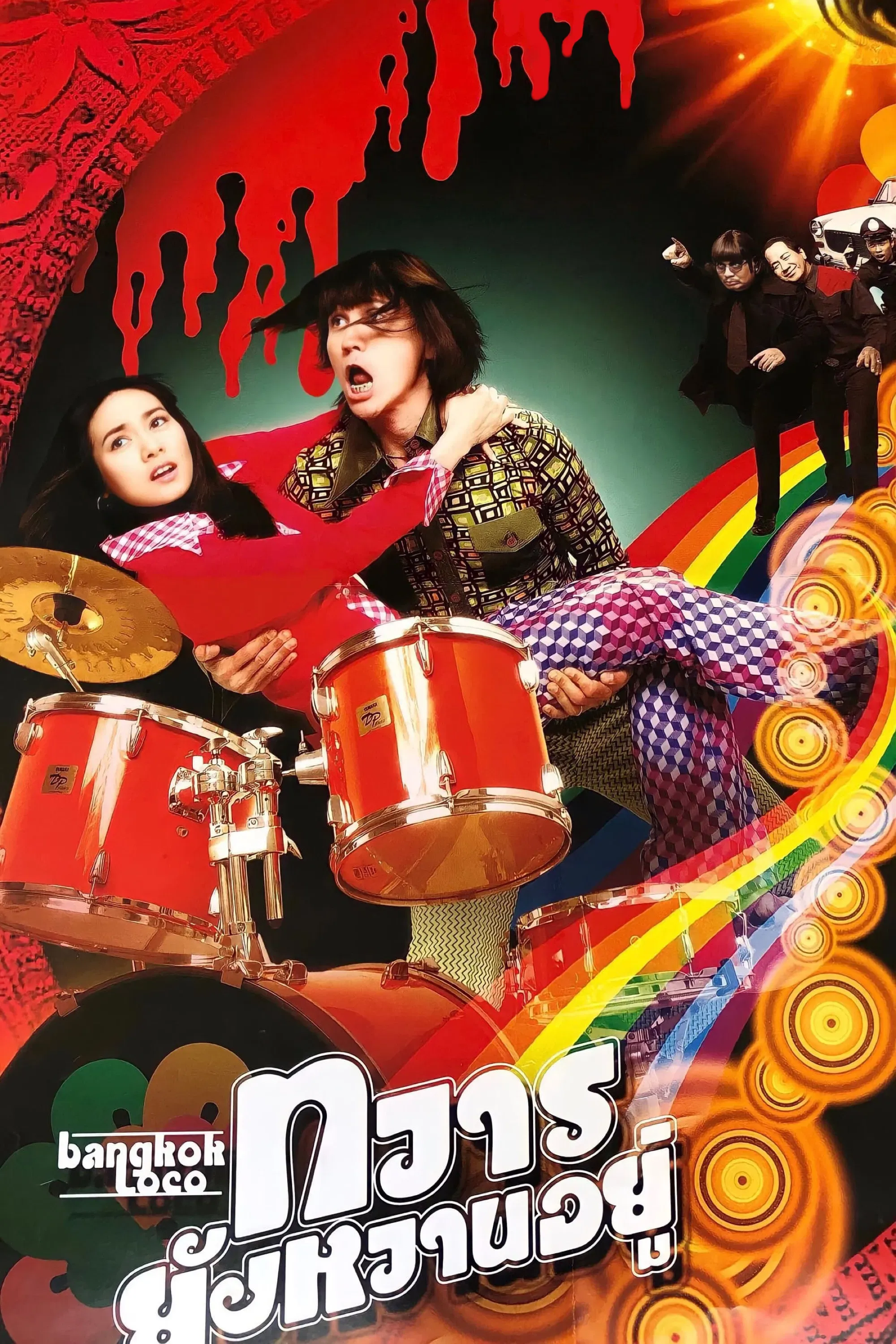 Poster of the movie Bangkok Loco