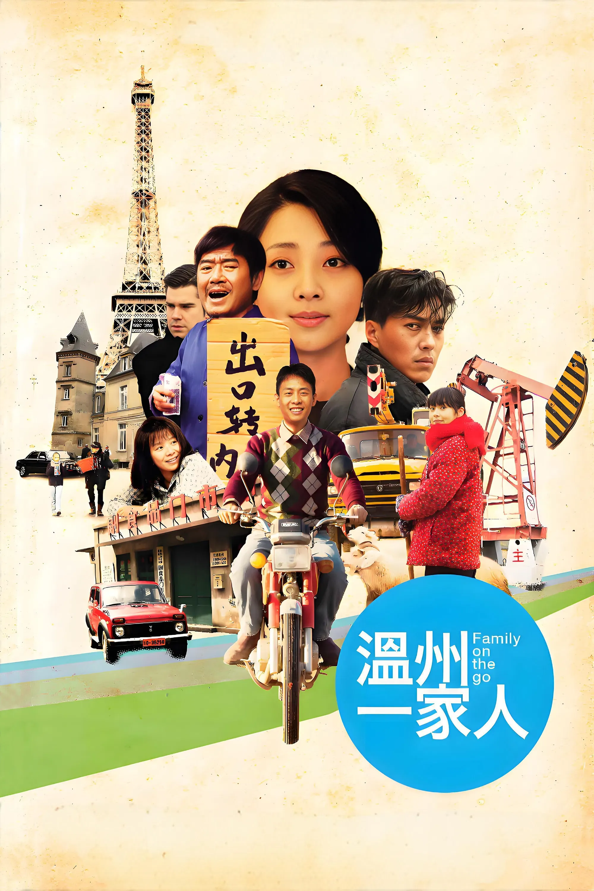 Poster of Family on the Go