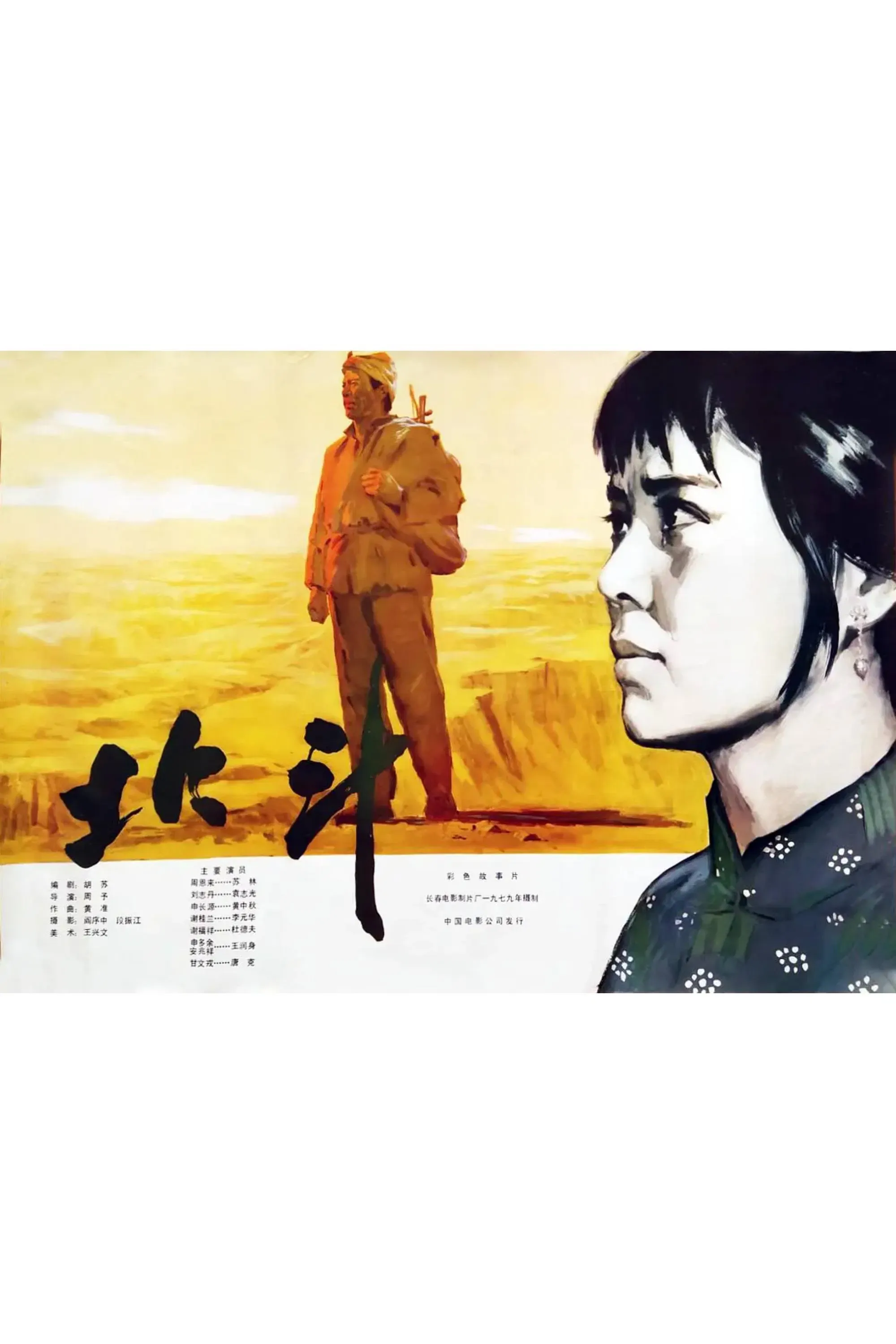 Poster of the movie 北斗 (上)