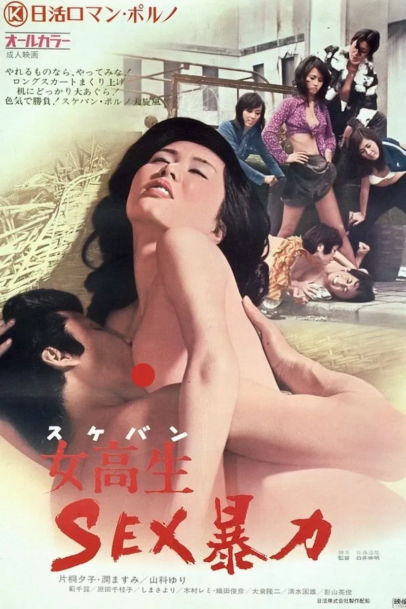 Poster of the movie Sukeban Sex Violence