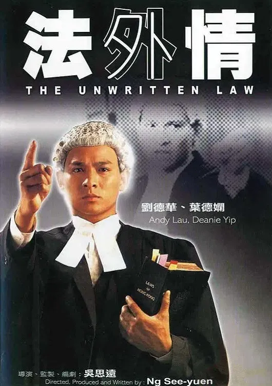 Poster of the movie The Unwritten Law
