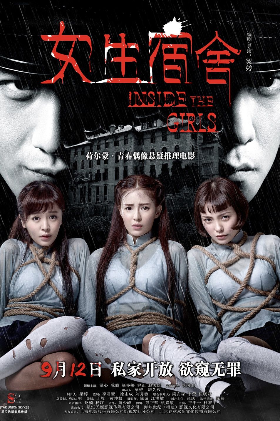 Poster of the movie Inside the Girls