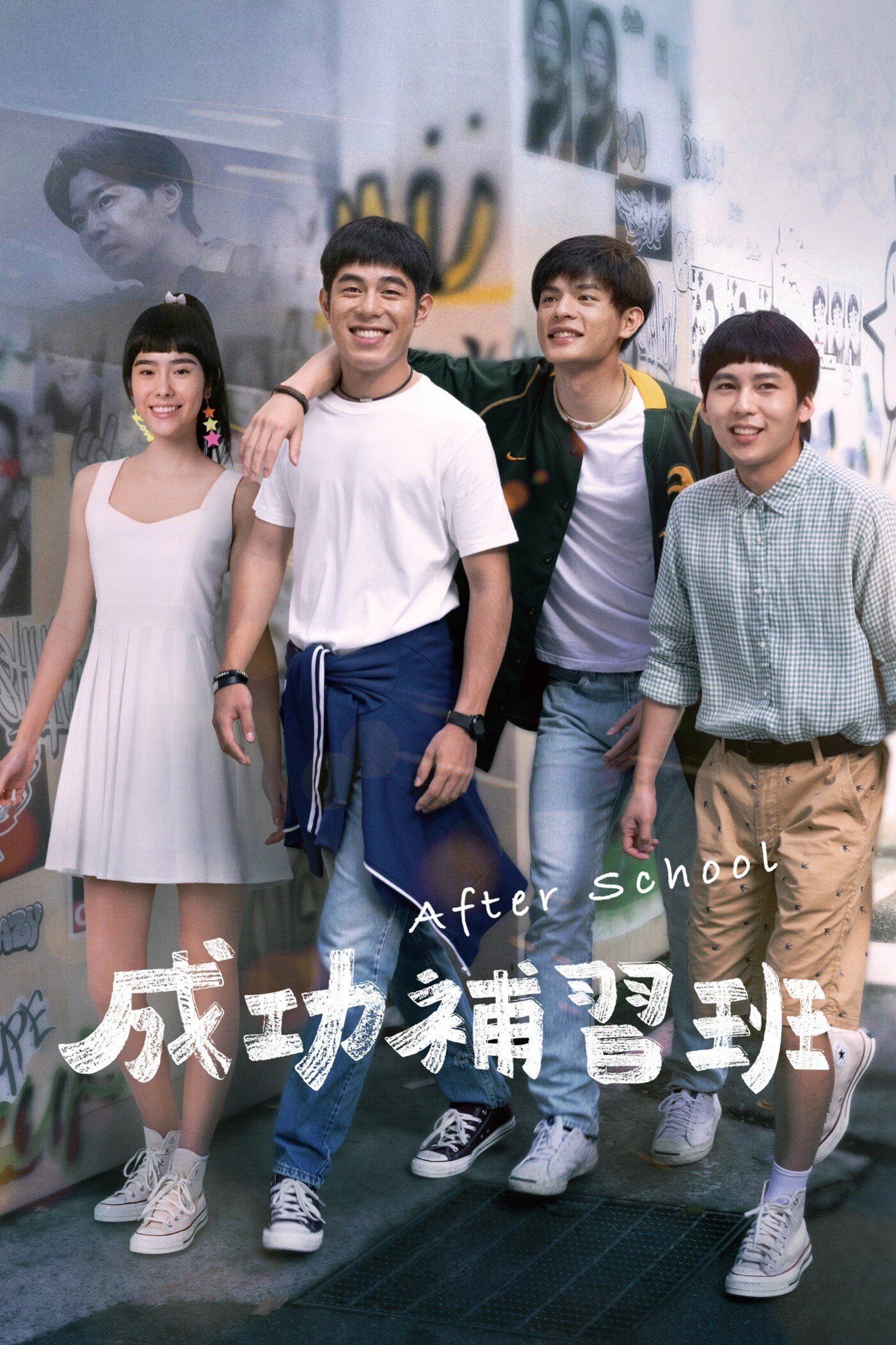 Poster of the movie After School