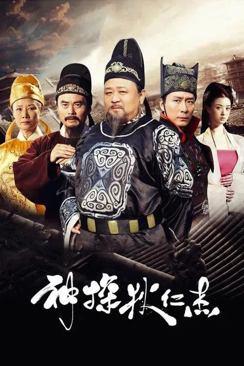 Poster of Amazing Detective Di Renjie