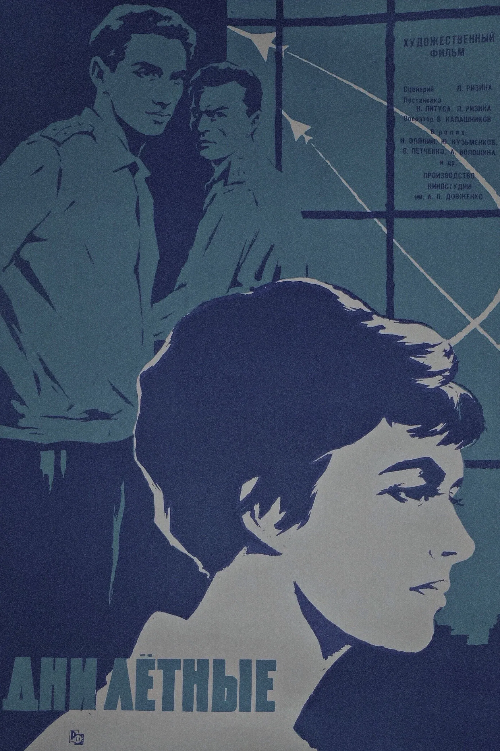 Poster for Flying Days
