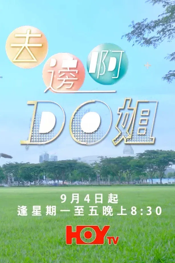 Poster of Where Do Do You Go