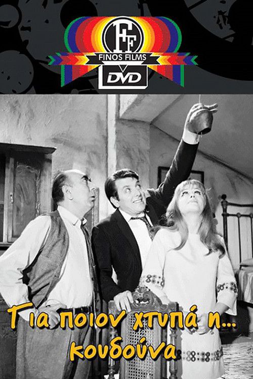 Poster of the movie For Whom the Bell Rings