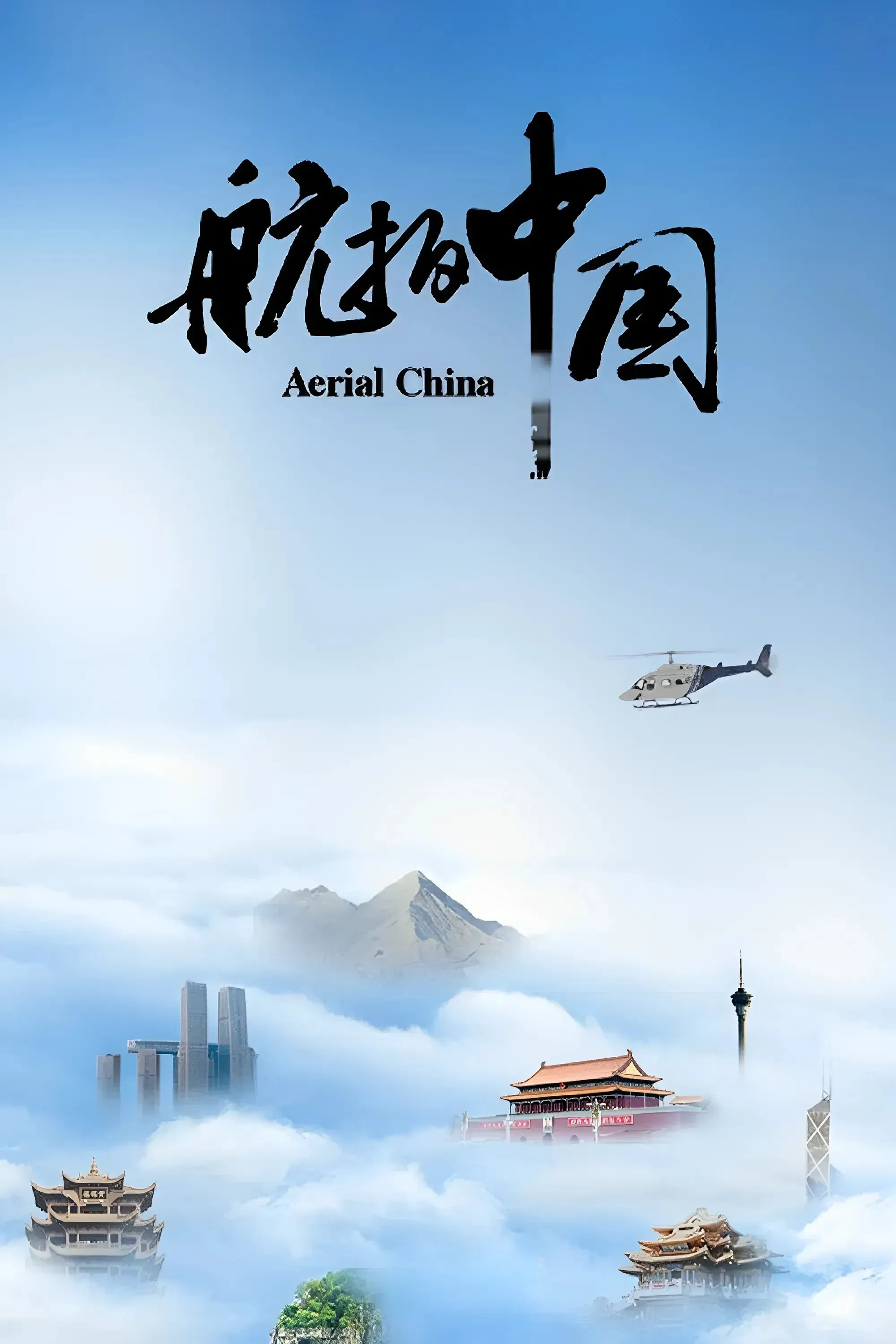 Poster of Aerial China