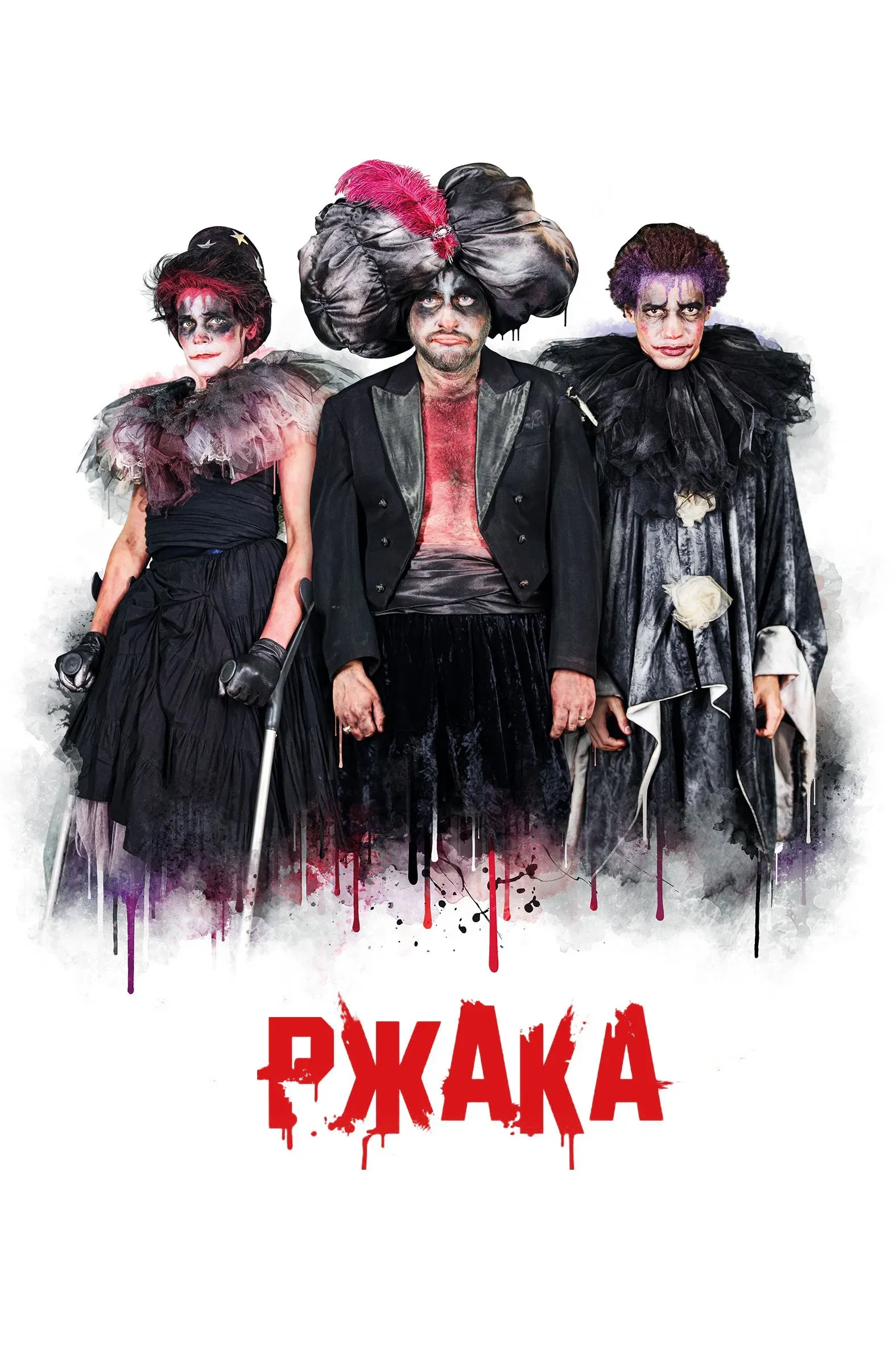 Poster of the movie Laugh or Die