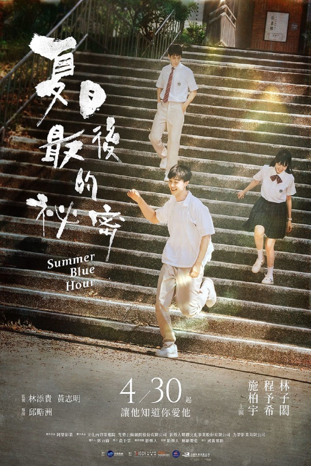 Poster of the movie Summer Blue Hour