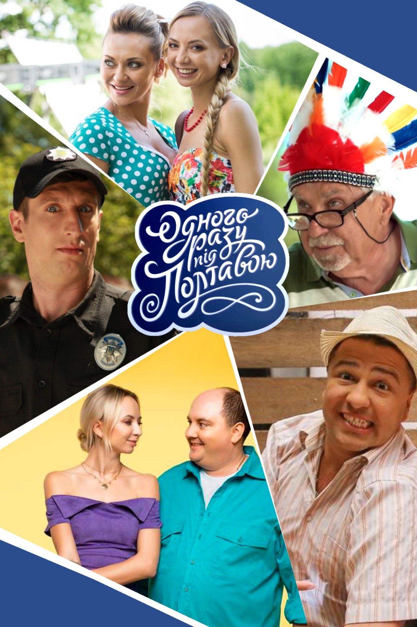 Poster of Once Upon a Time Near Poltava