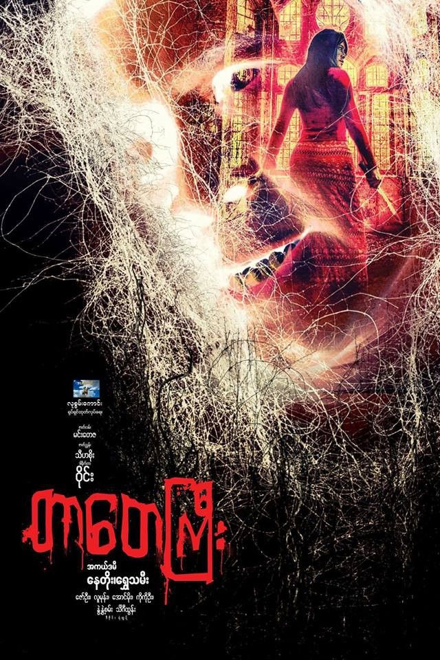 Poster for Tar Tay Gyi