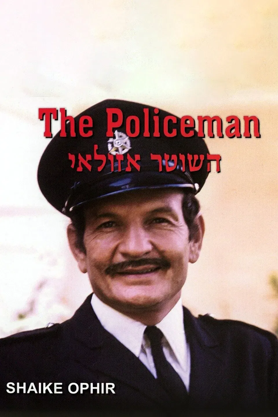 Poster of the movie The Policeman