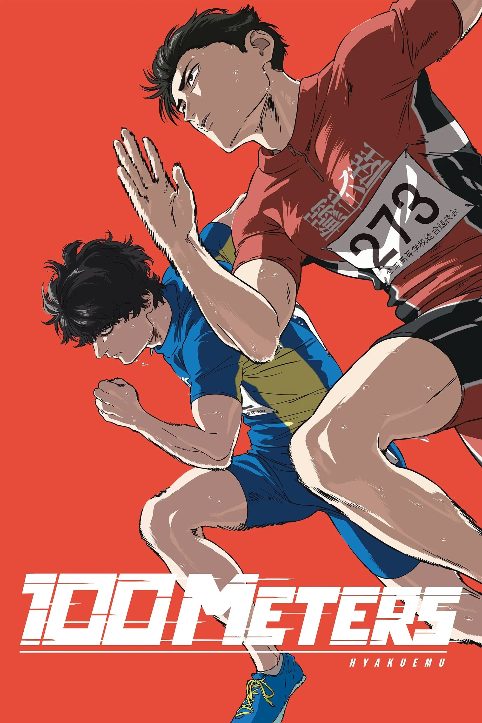 Poster of the movie 100 METERS
