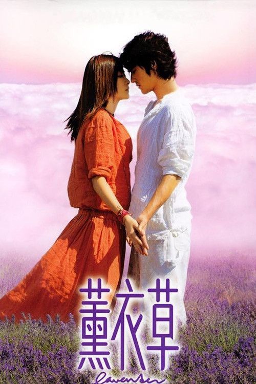 Poster of the movie Lavender