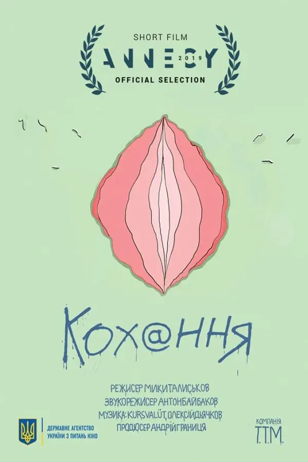 Poster of the movie Deep Love