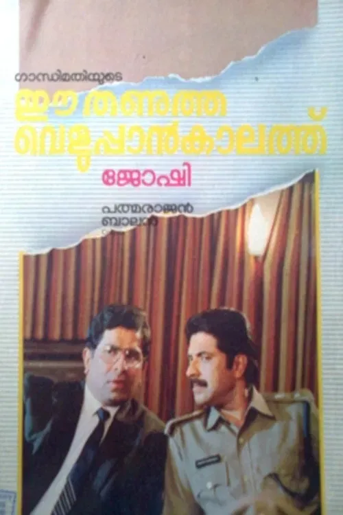 Poster of the movie Ee Thanutha Veluppan Kalathu