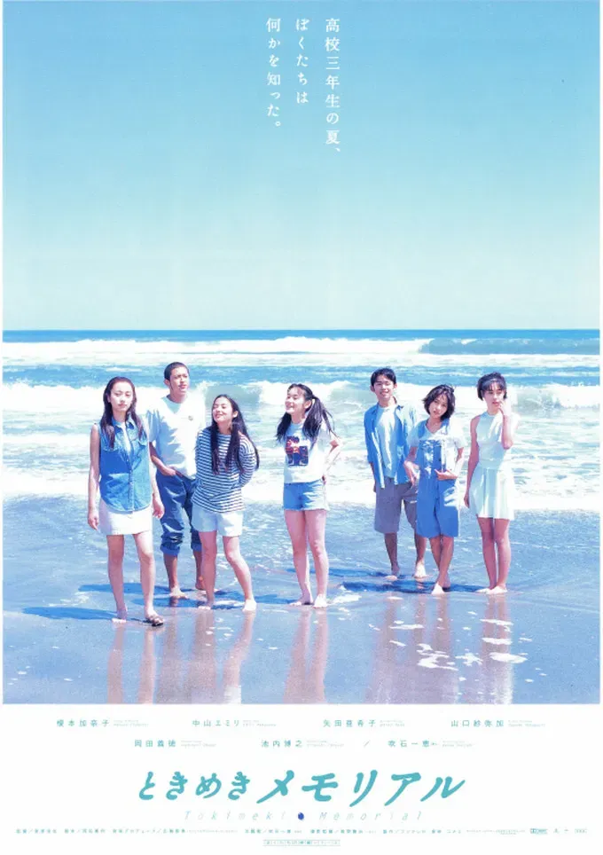 Poster of the movie Tokimeki Memorial