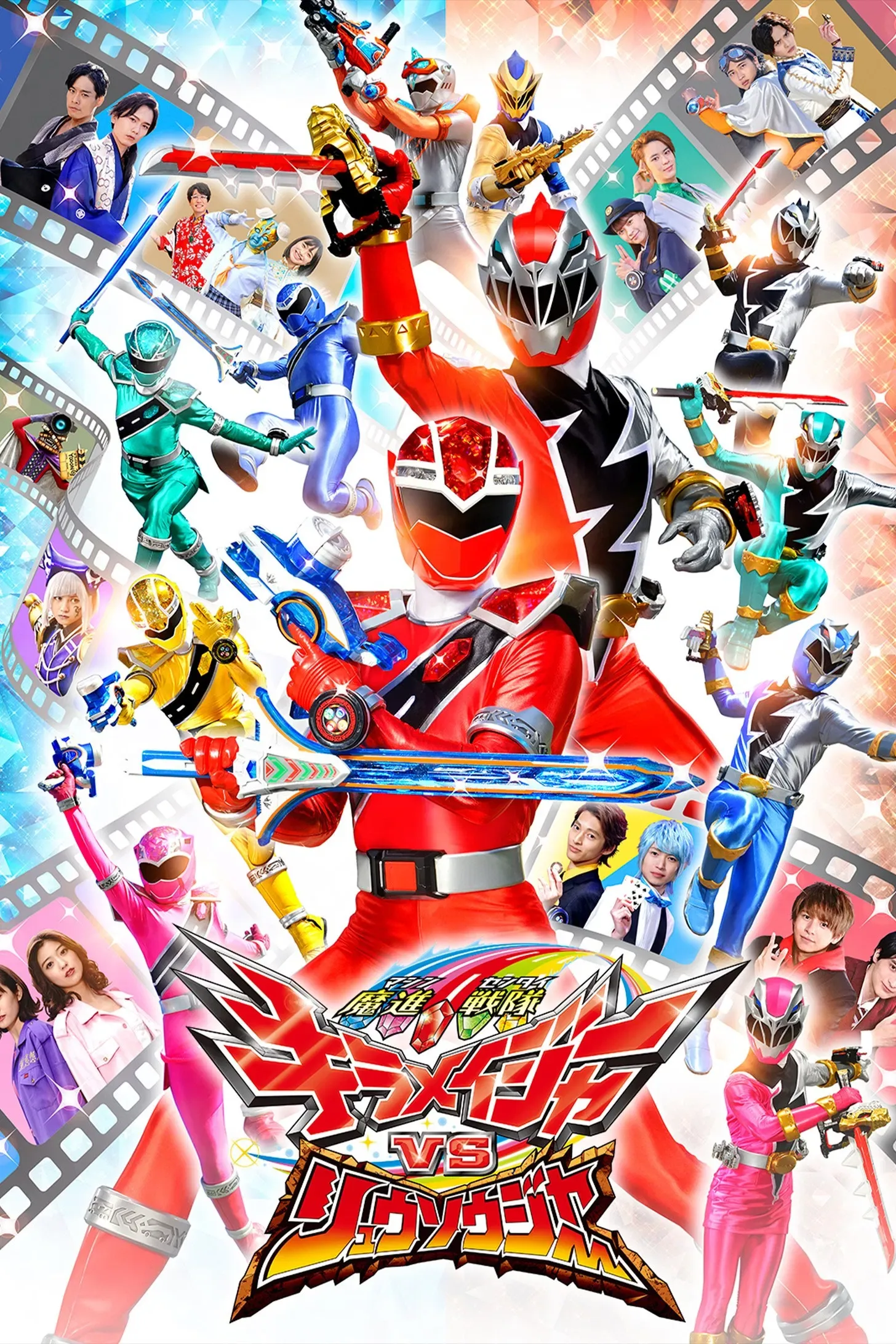 Poster of the movie Mashin Sentai Kiramager VS Ryusoulger