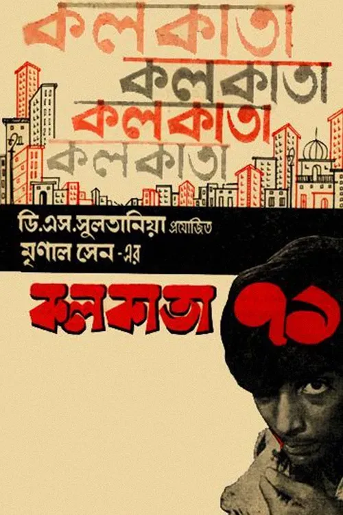 Poster of the movie Calcutta 71