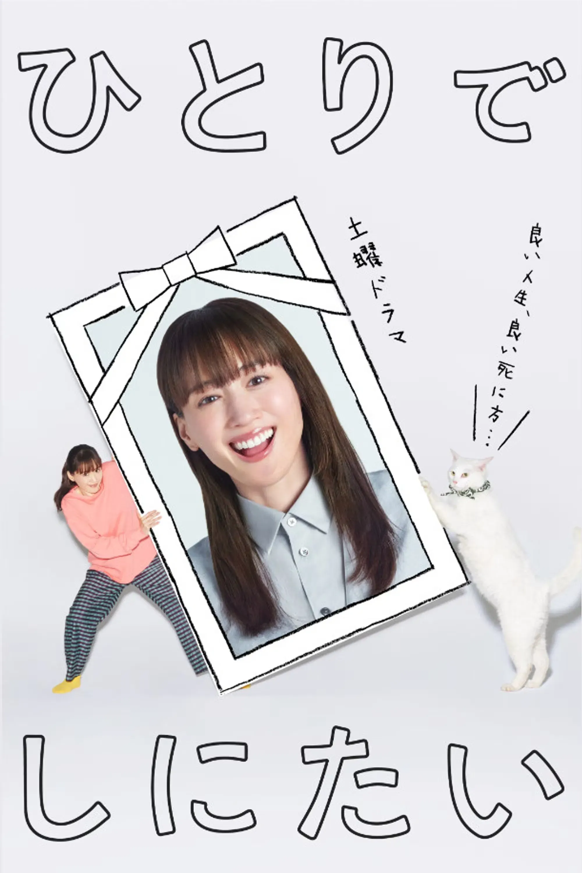 Poster of I Want to Die Alone