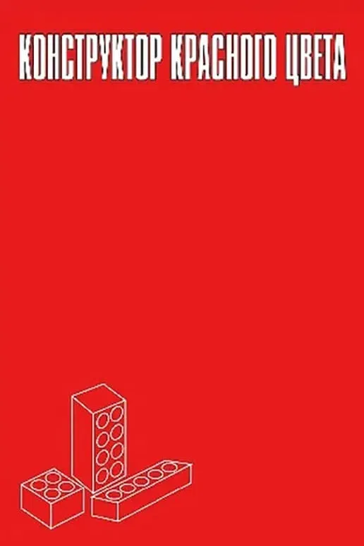 Poster of the movie Engineering Red