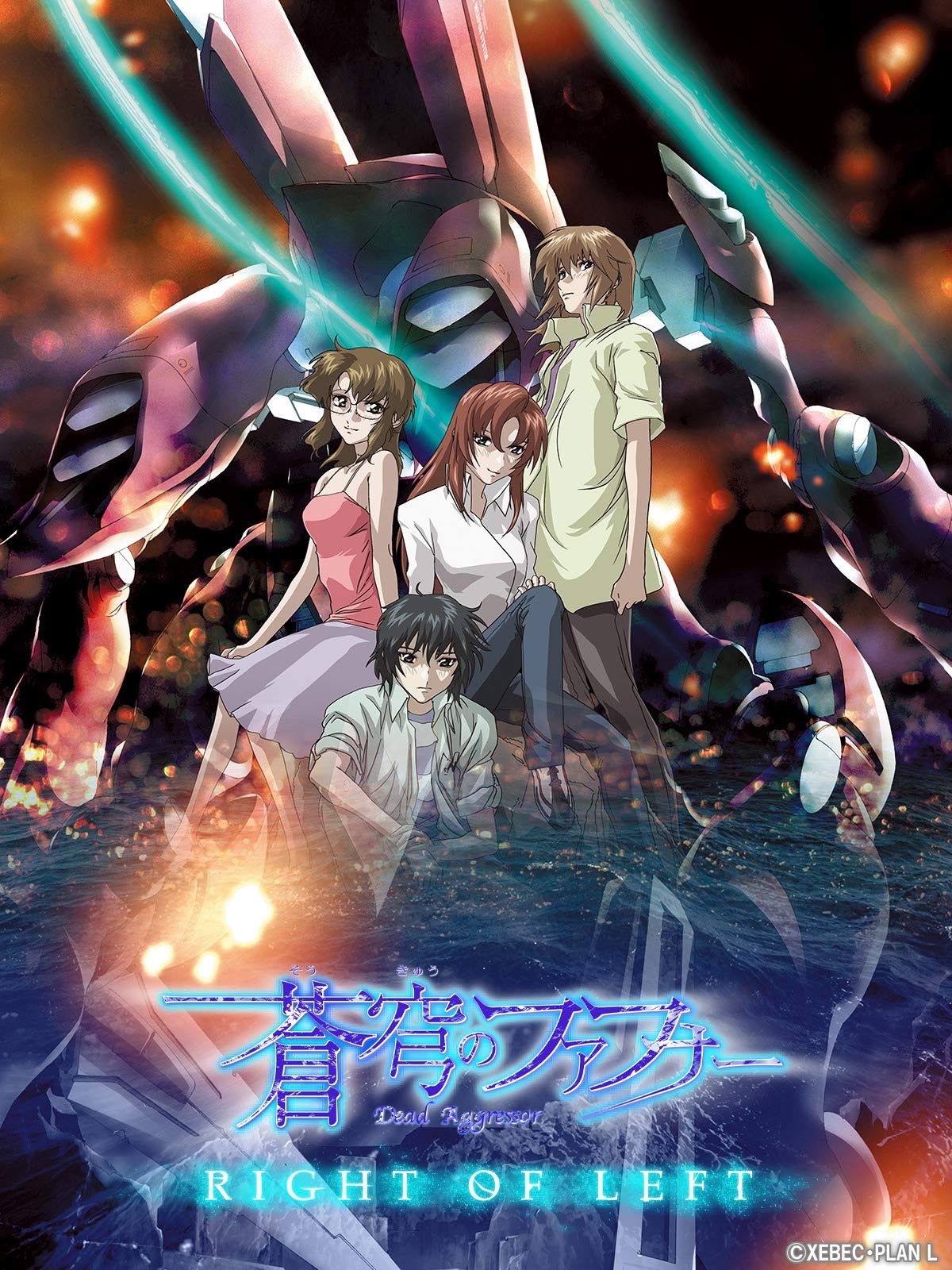 Poster of the movie Fafner in the Azure: Right of Left -Single Program-