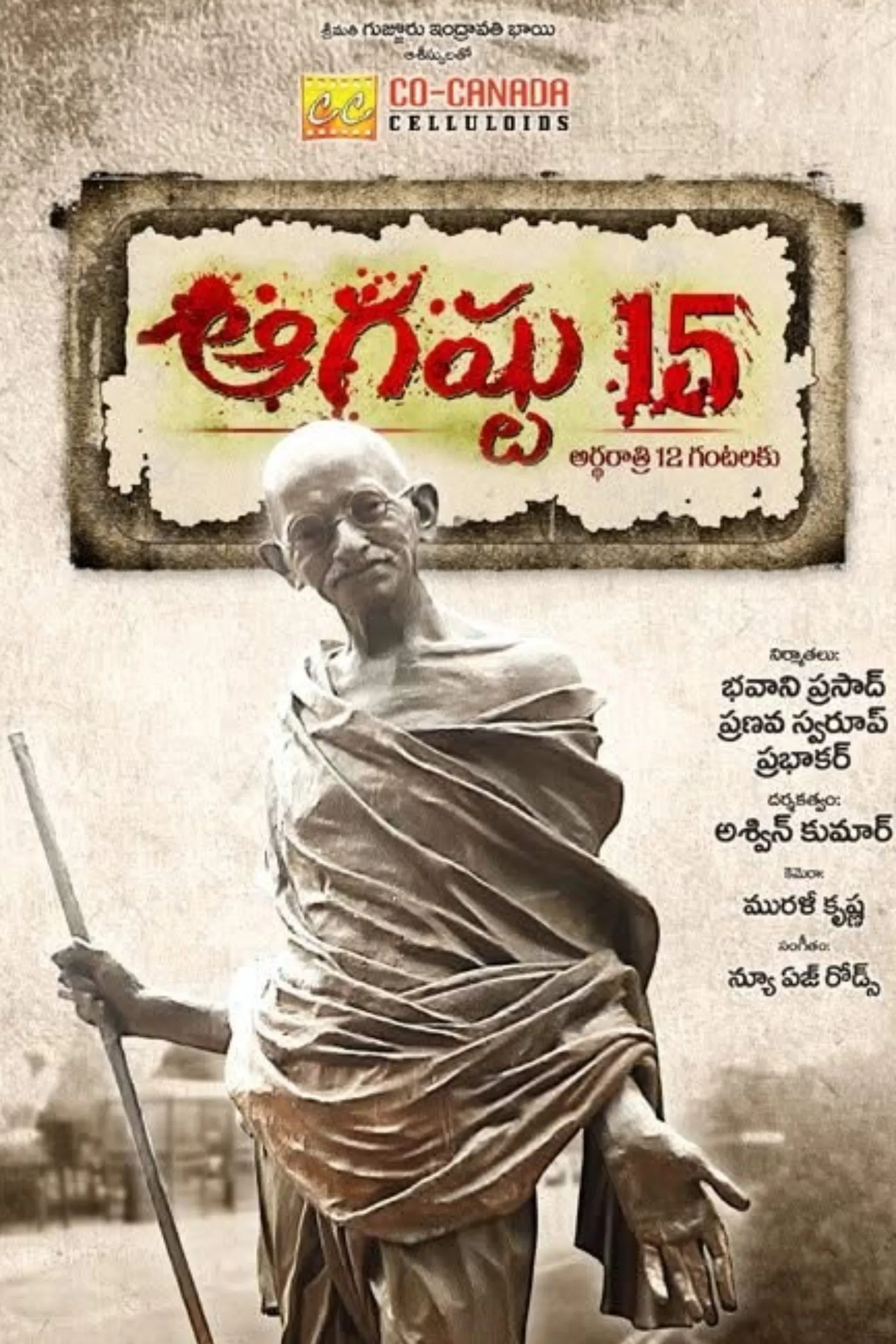 Poster of the movie August 15 Ardharaathri 12 Gantalaku