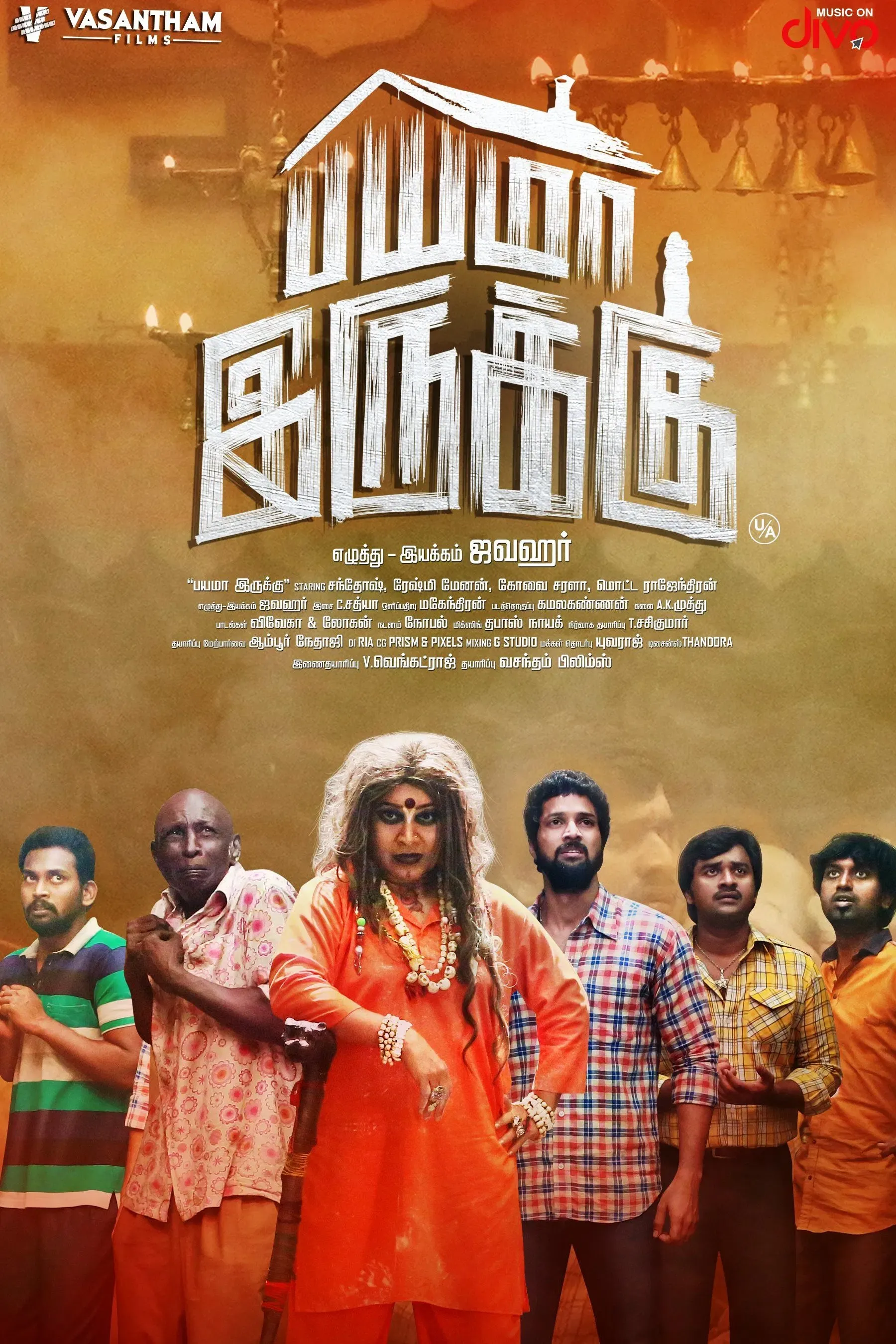 Poster of the movie Bayama Irukku