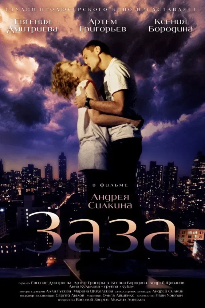 Poster of the movie Zaza