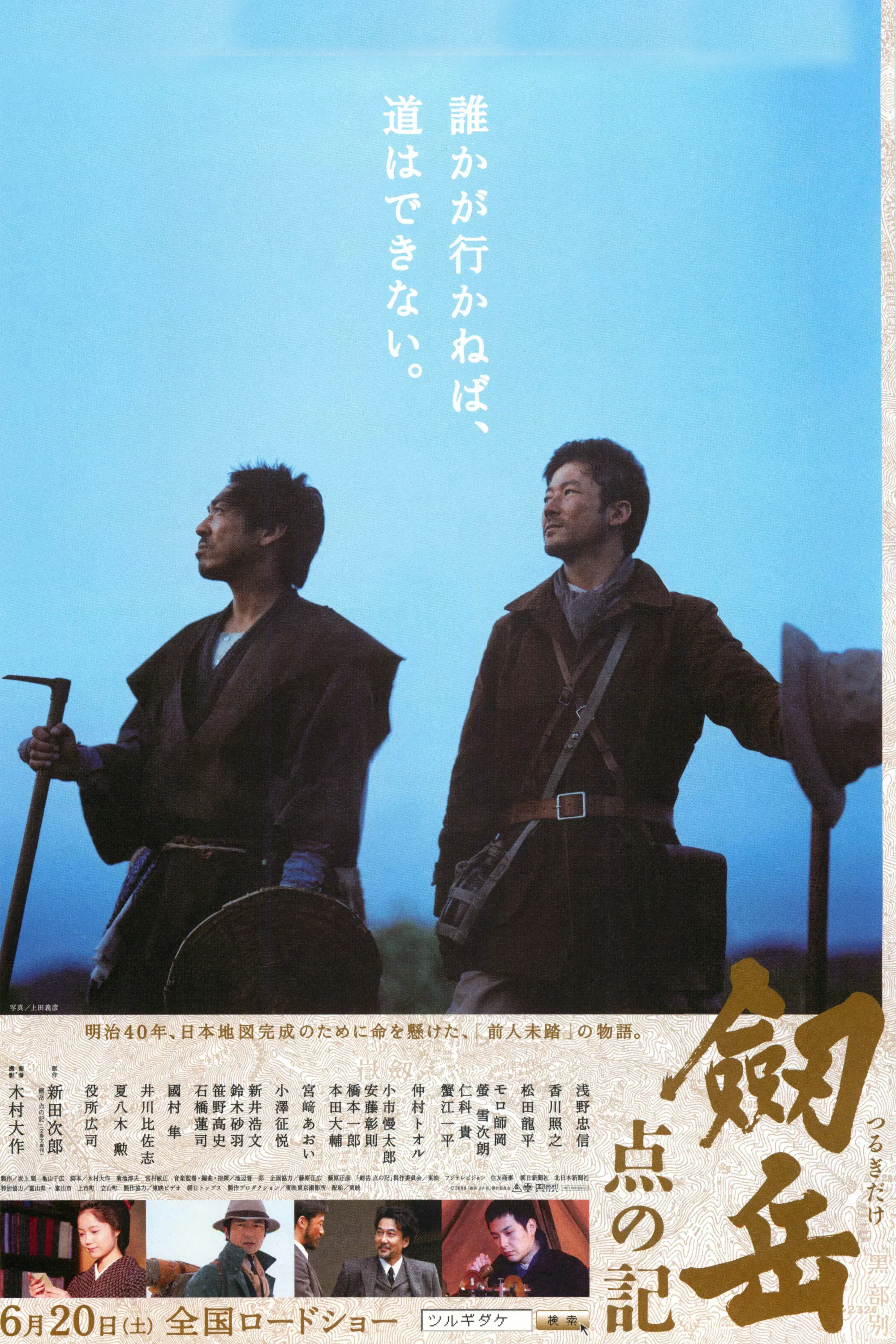 Poster of the movie The Summit: A Chronicle Of Stones to Serenity