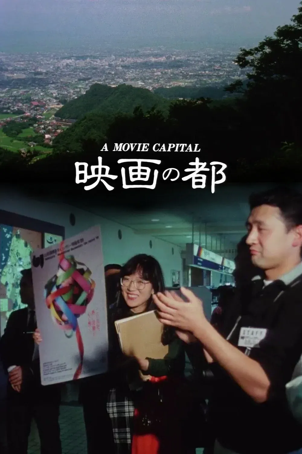 Poster for A Movie Capital