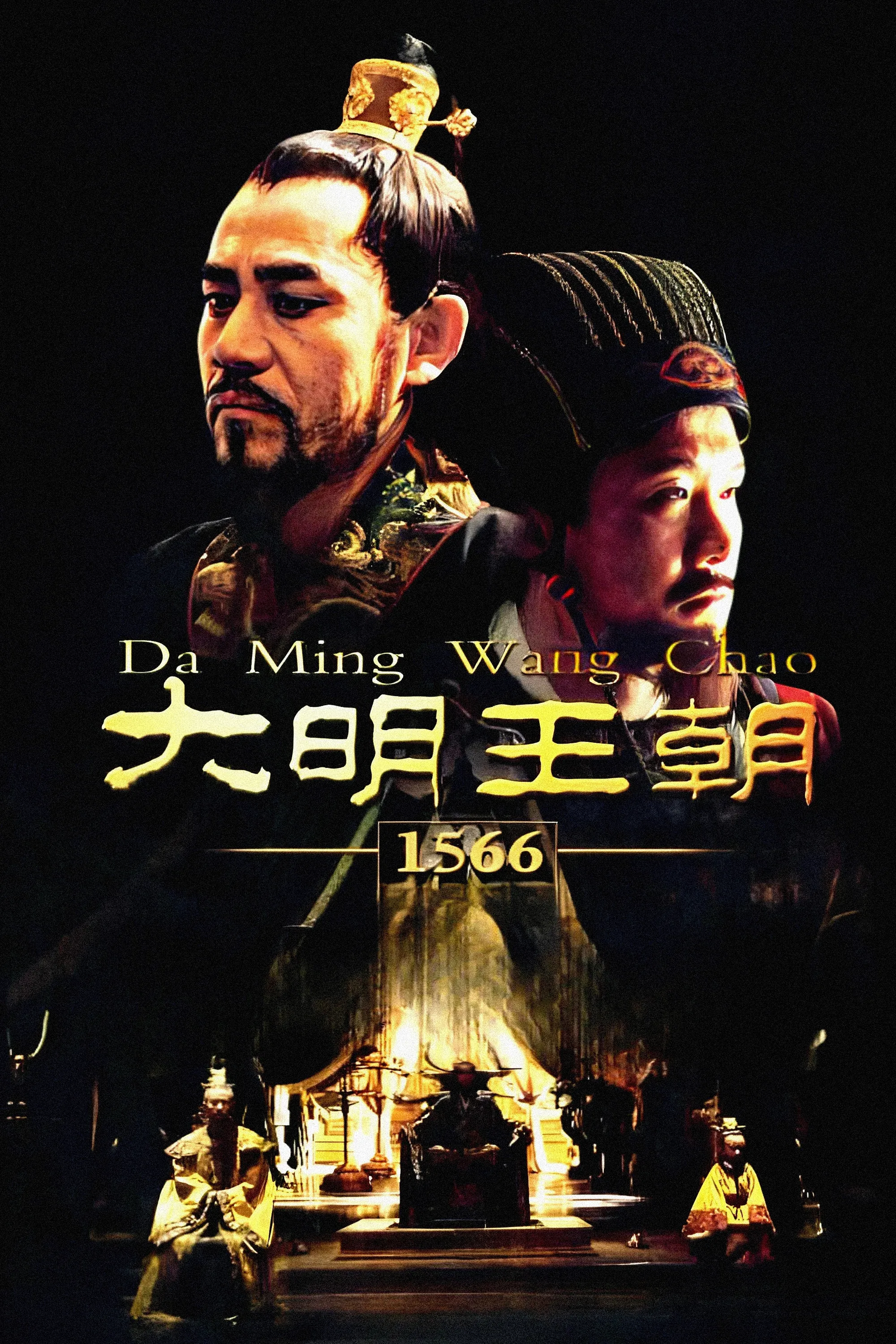 Poster of Ming Dynasty in 1566