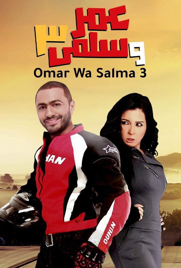 Poster of the movie Omar & Salma 3