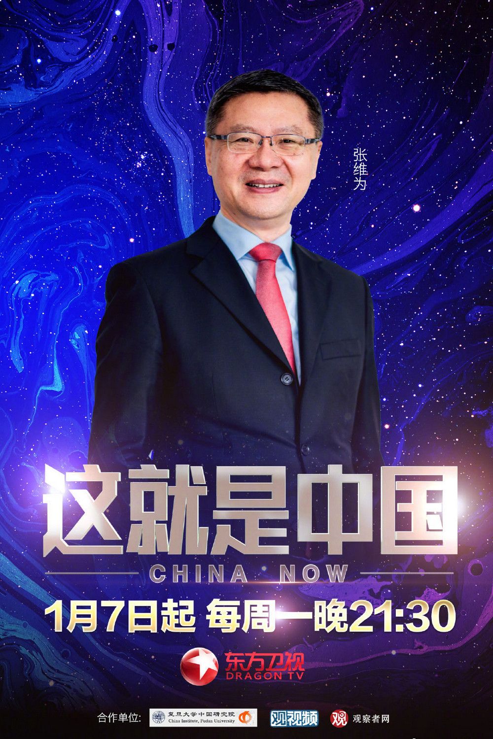 Poster of 这就是中国