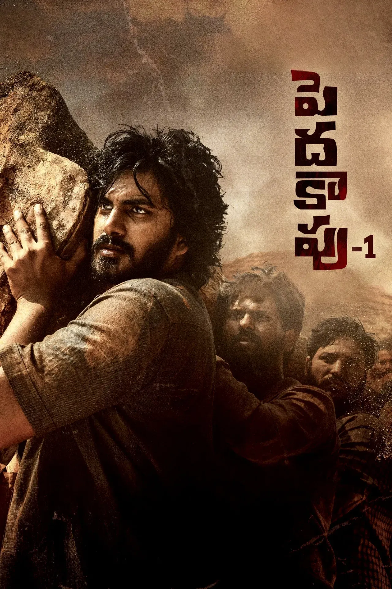 Poster of the movie Peddha Kapu - 1