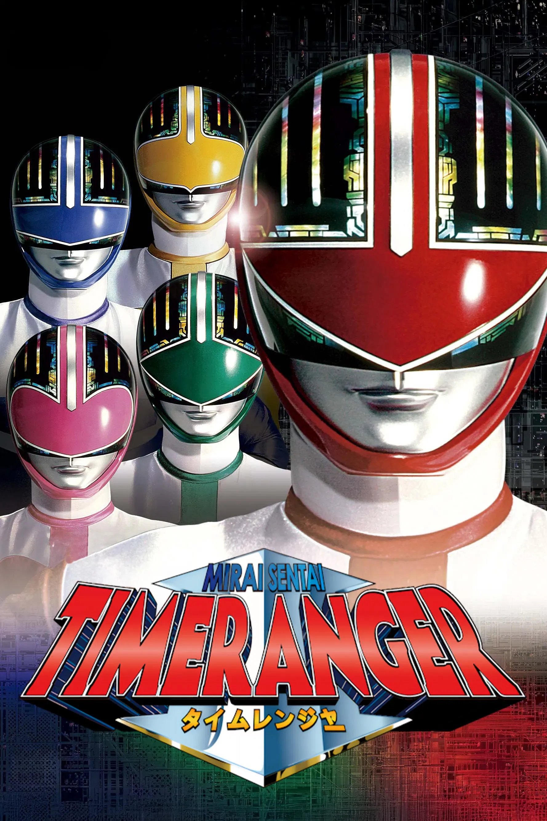Poster of Mirai Sentai Timeranger