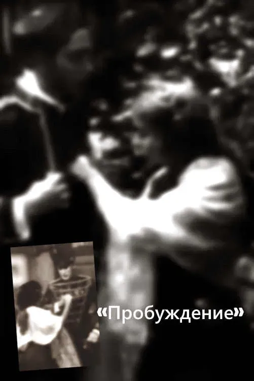 Poster of the movie The Awakening