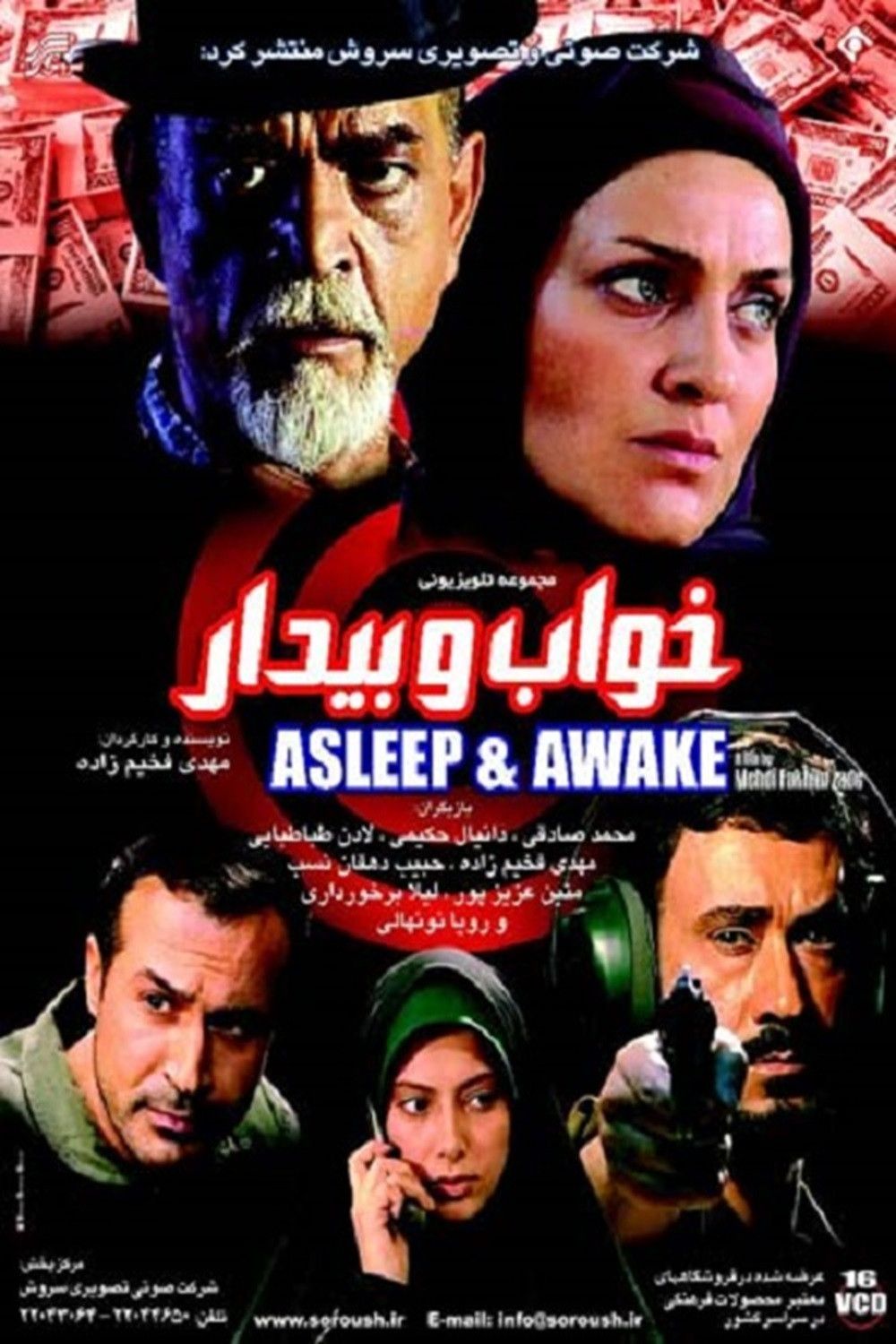 Poster of Sleep and Awake
