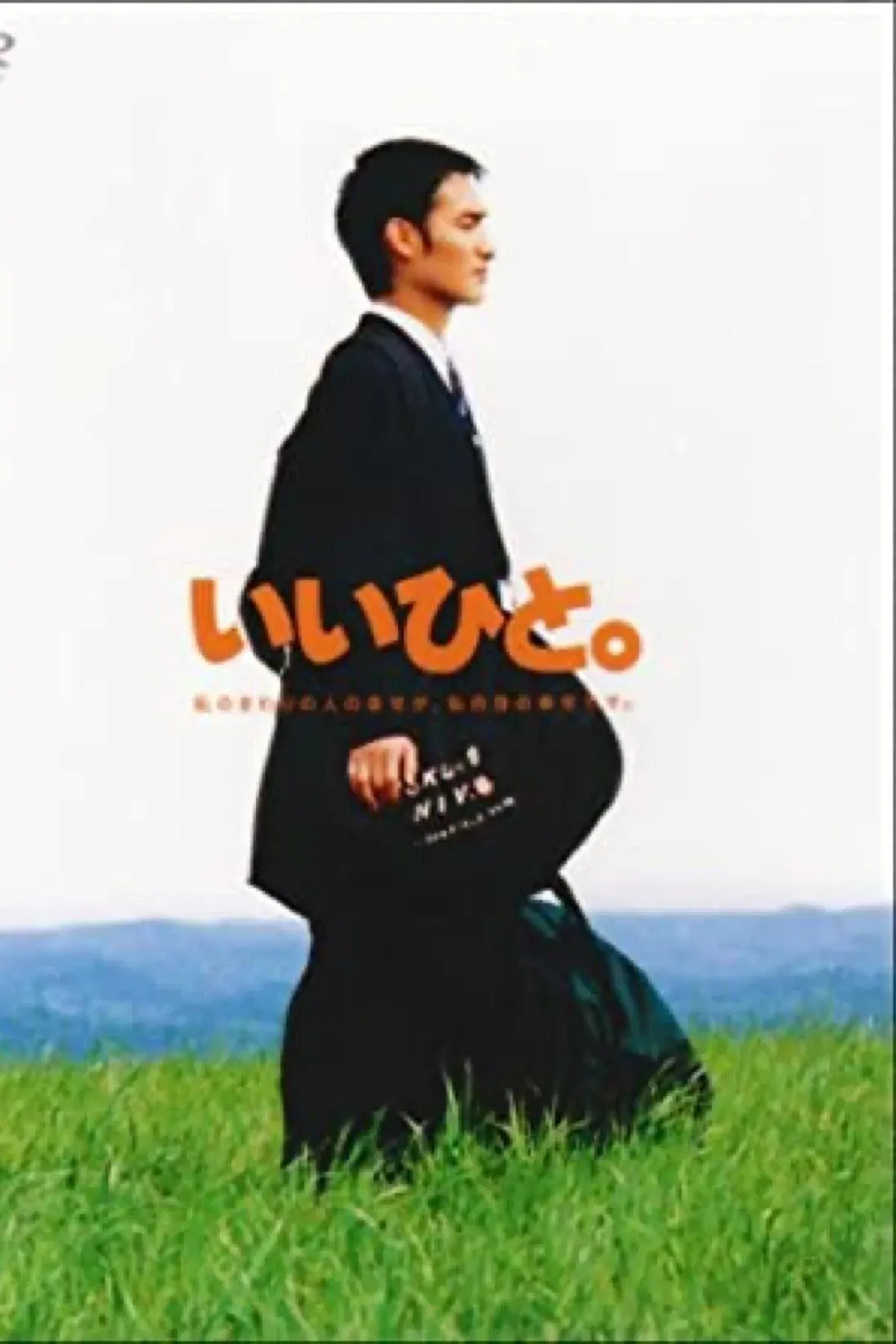 Poster of Good Person