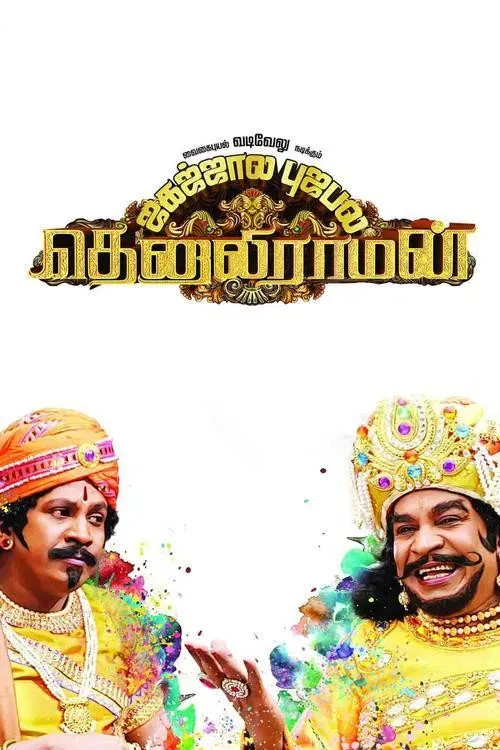 Poster of the movie Tenaliraman
