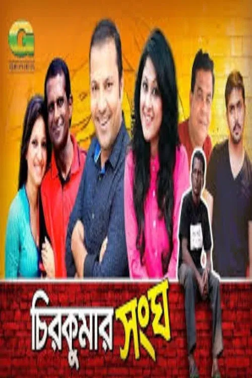 Poster for Chirokumar Shongho